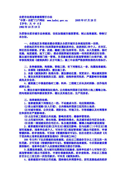 合肥市处理违章建筑暂行办法