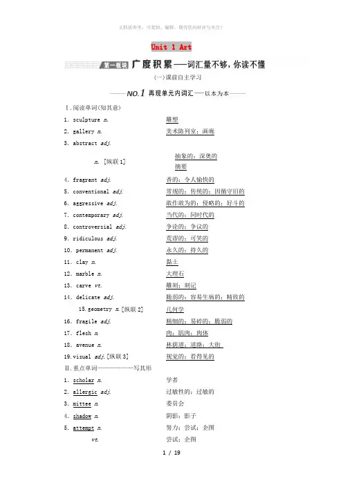 (新课改)2020高考英语一轮复习 Unit 1 Art学案(含解析)新人教版选修6