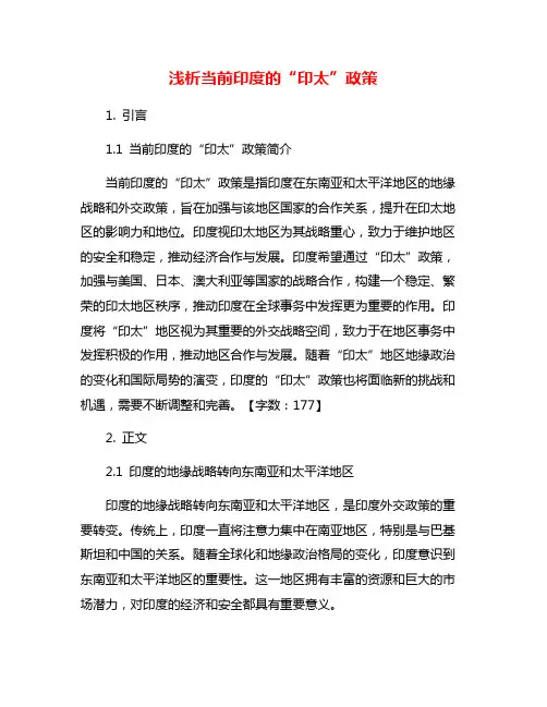 浅析当前印度的“印太”政策