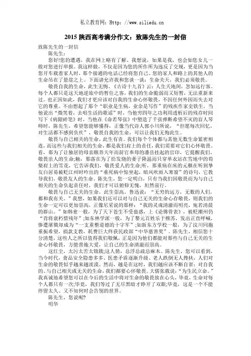 2015陕西高考满分作文：致陈先生的一封信