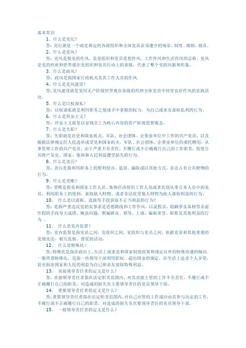 党风廉政建设基本常识