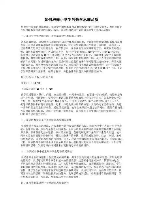 如何培养小学生的数学思维品质