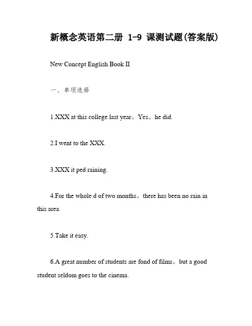 新概念英语第二册 1-9课测试题(答案版)