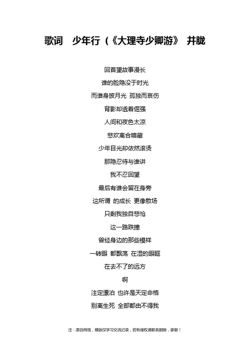 歌词  少年行 (《大理寺少卿游》 井胧