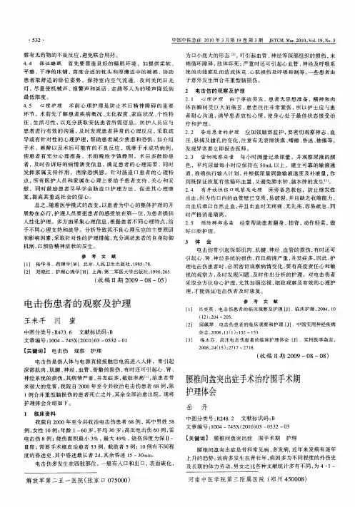 腰椎间盘突出症手术治疗围手术期护理体会