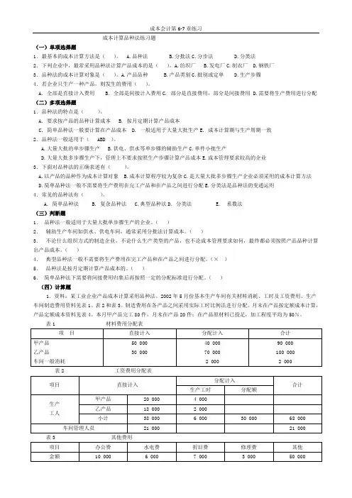 成本会计第6-7章练习
