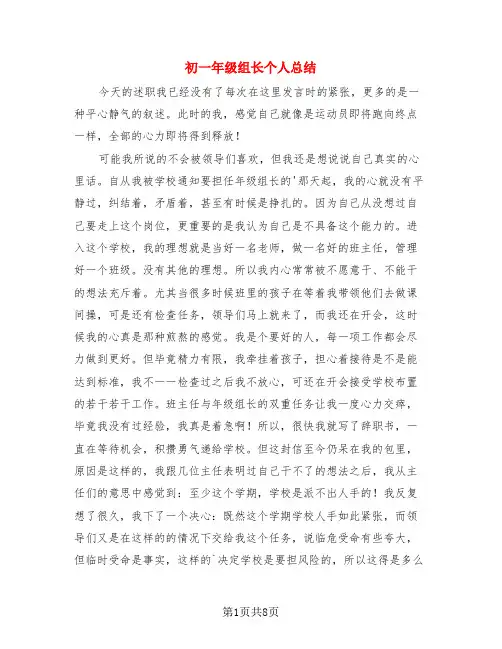 初一年级组长个人总结(3篇)