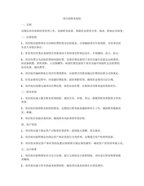项目组财务制度