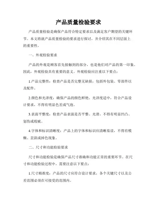 产品质量检验要求