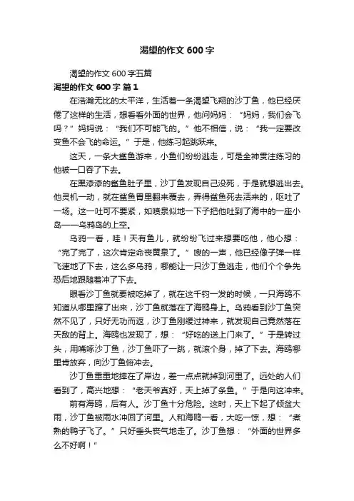 渴望的作文600字五篇