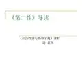 《第二性》导读
