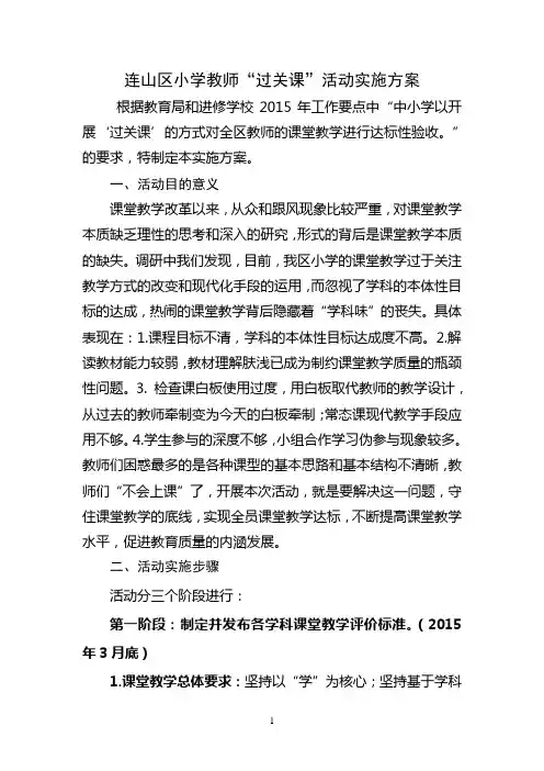 过关课实施方案