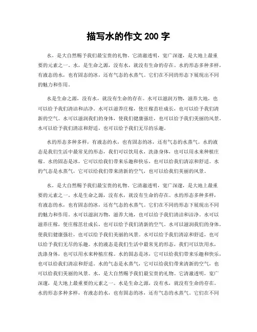 描写水的作文200字