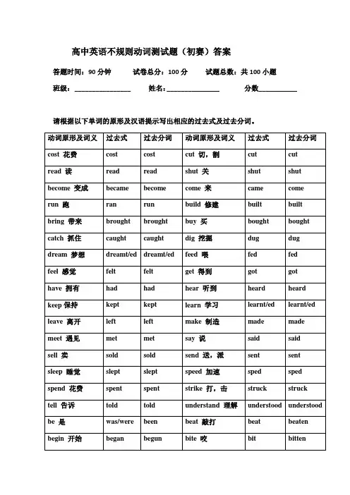 高中英语不规则动词测试题(初赛)答案(1)