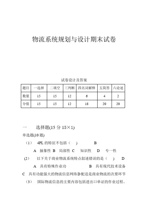 物流系统规划与设计期末试卷