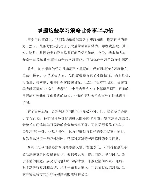 掌握这些学习策略让你事半功倍