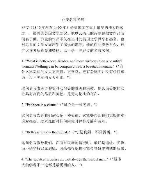 乔叟名言名句
