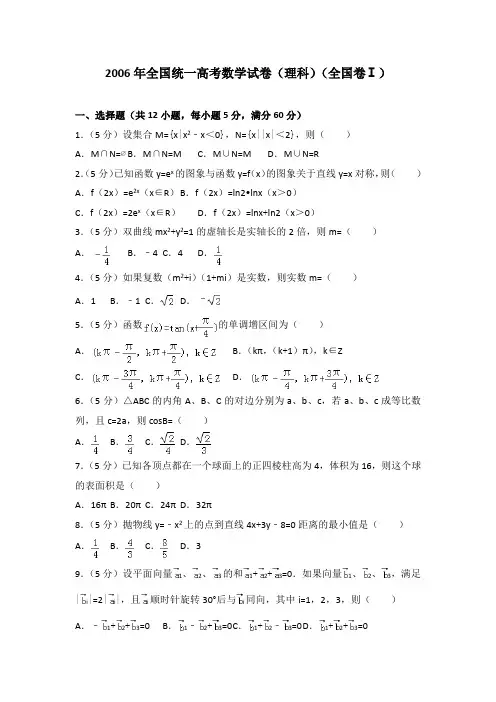 2006年全国统一高考数学试卷(理科)(全国卷一)及答案