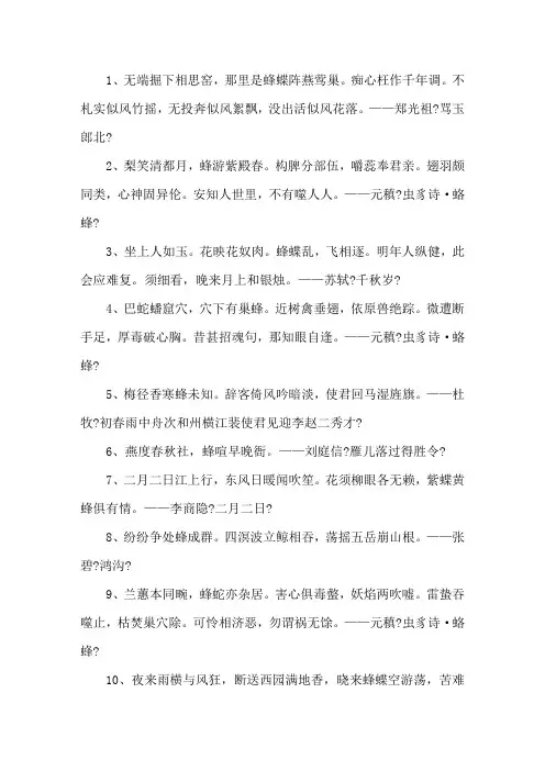 赞美蜜蜂的诗句大全精选