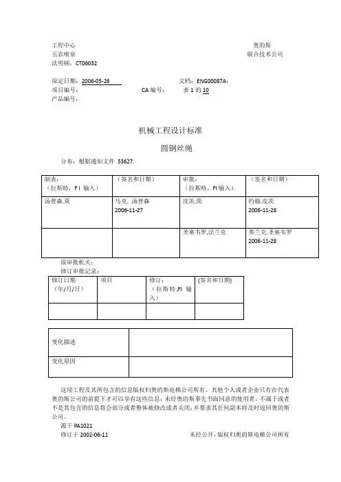 钢丝绳相关各样标准