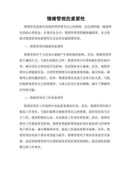 情绪管理的重要性
