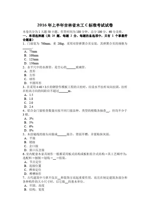2016年上半年吉林省木工C标准考试试卷