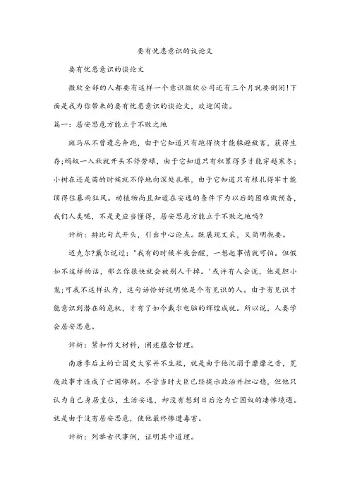要有忧患意识的议论文