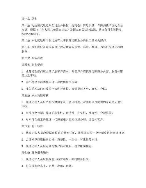 代理记账公司业务规范性制度范本