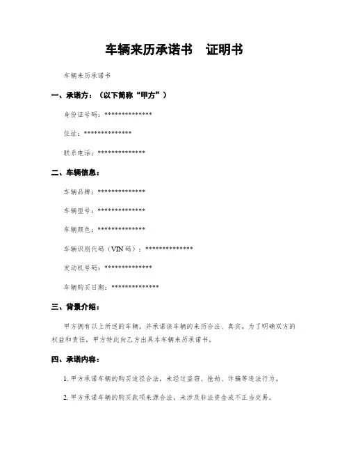 车辆来历承诺书  证明书