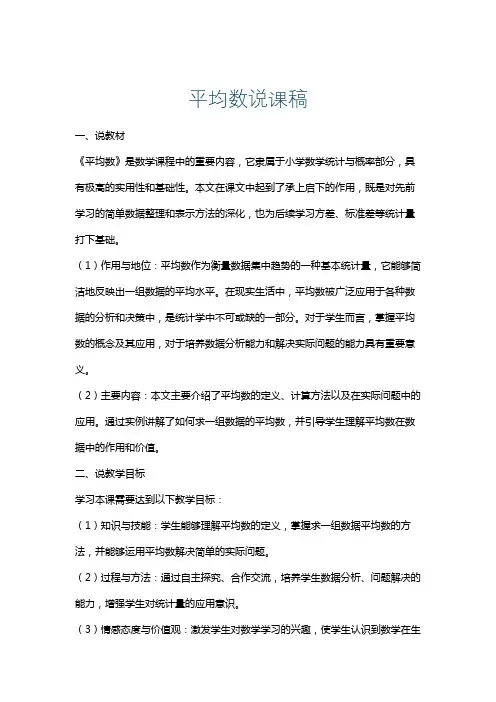 平均数说课稿