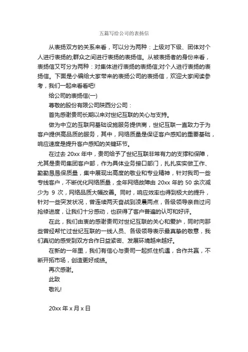 五篇写给公司的表扬信_表扬信_