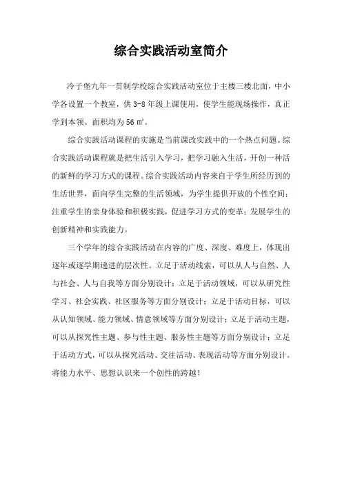 综合实践活动室简介