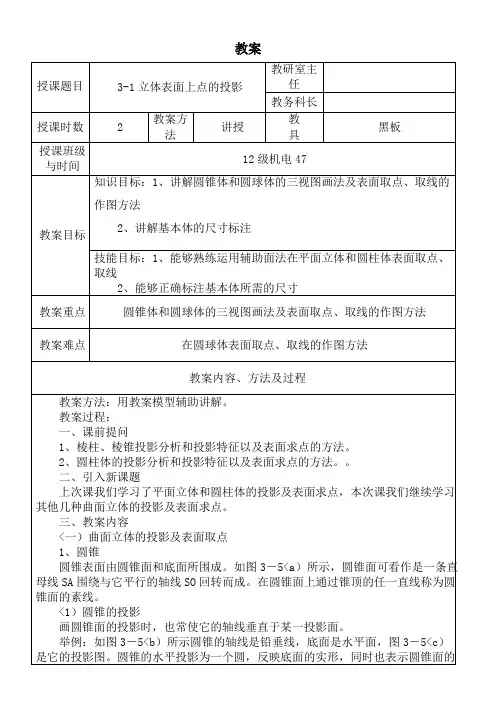 立体表面上点的投影