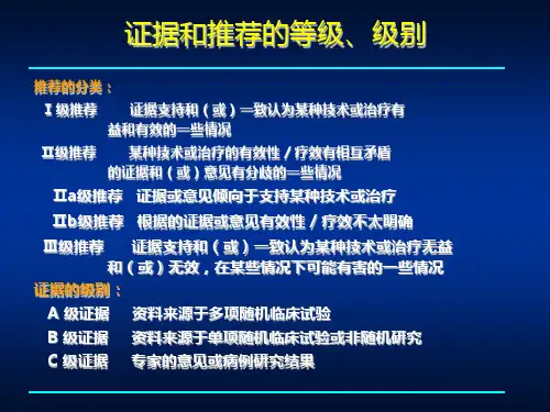 美国新版卒中一级预防指南解读2010年12月网上版