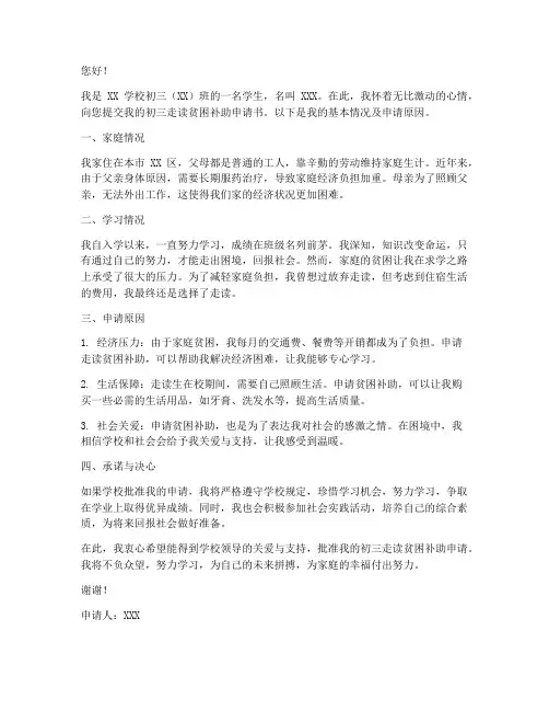 初三走读贫困补助申请书