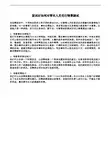 面试时如何对管理人员进行情景测试