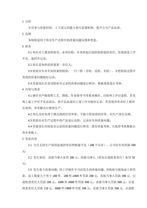 质量奖惩制度