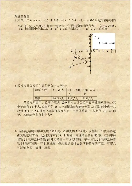 七年级数学下册难题及解答