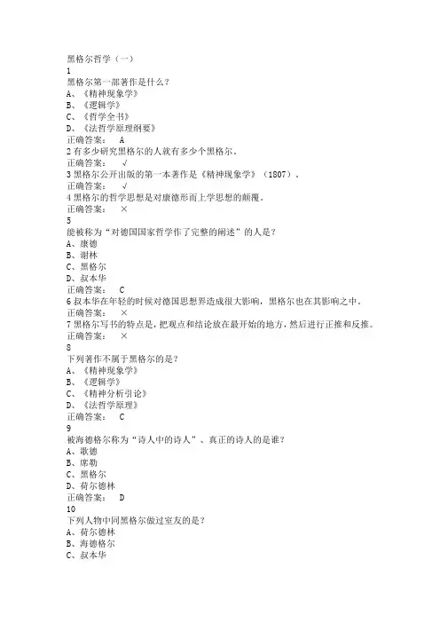 西方哲学智慧第十六章课后作业及答案