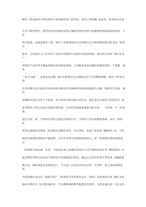 软件工程是指导计算机软件开发和维护的工程学科（2）