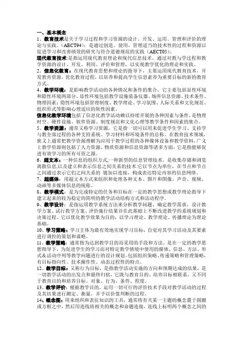教育技术学考试要点