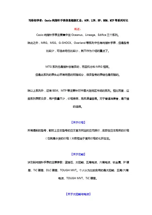写给初学者：Casio纯指针手表信息超级汇总
