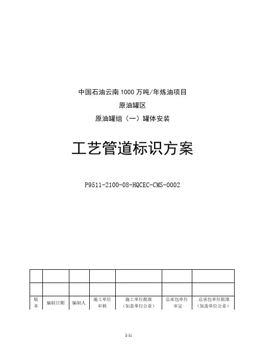 工艺管道标识方案—大庆油建