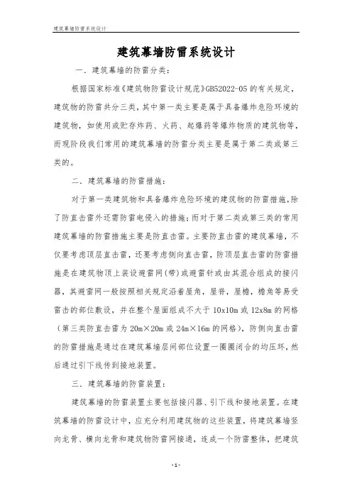 建筑幕墙防雷系统设计