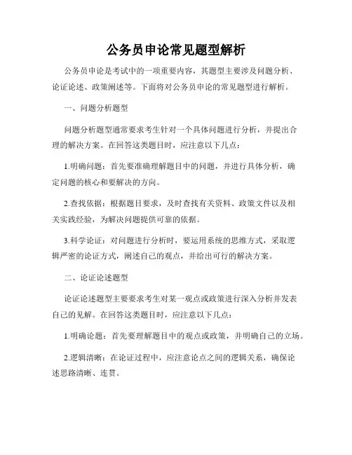 公务员申论常见题型解析