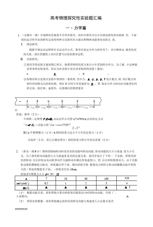 高考物理探究性力学实验(免费,有答案).docx