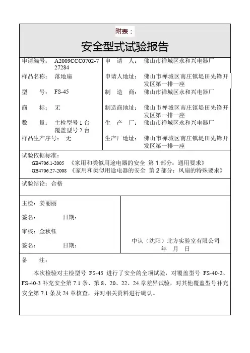 型式试验报告