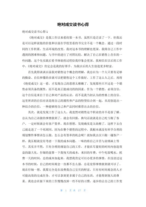 绝对成交读书心得