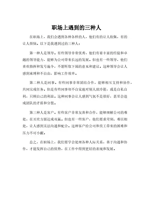 职场上遇到的三种人