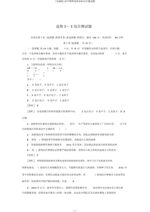 (完整版)高中物理选修3-5综合测试题